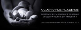Специальное предложение для выпускников программы &laquo;ОСВОБОЖДЕННОЕ ТЕЛО&raquo;!