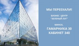 Мы переехали на Гамарника 30