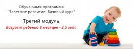 Анонс третьего модуля обучающей программы "Телесное развитие. Базовый курс"