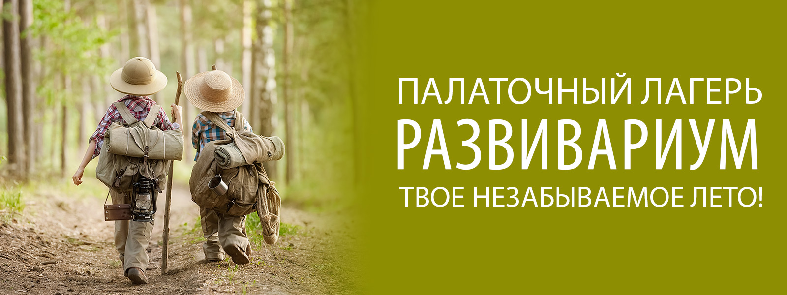 Известны даты проведение летнего Развивариума 2017!