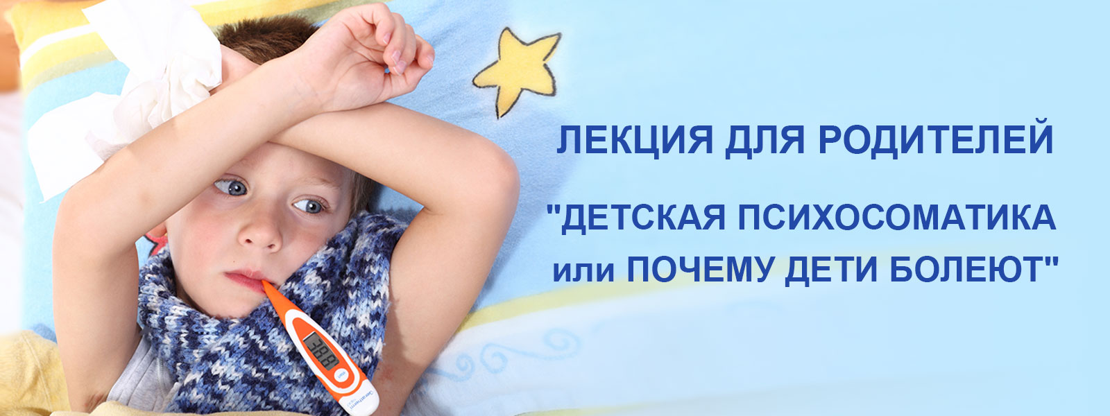 Приглашаем на лекцию для родителей