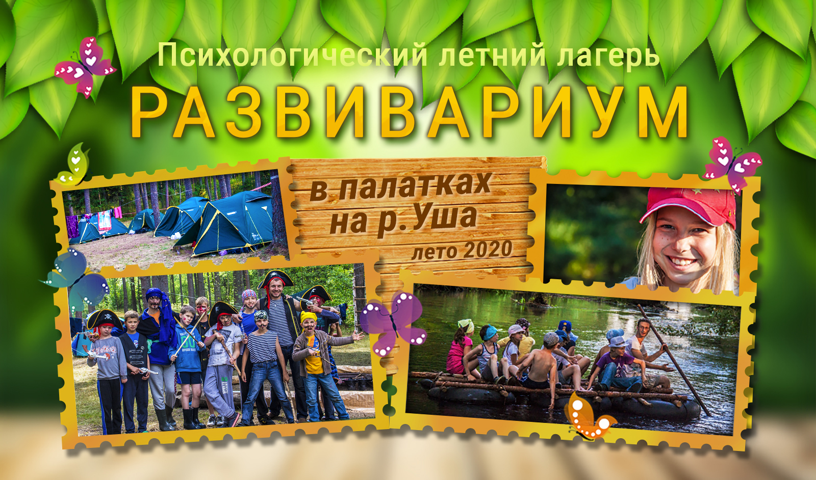 Началась запись в Летний палаточный детский лагерь "Развивариум-2020. Невероятное приключение".
