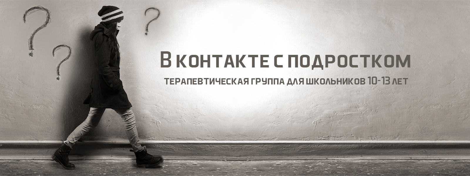 Открыт набор в группу "В контакте с подростком"