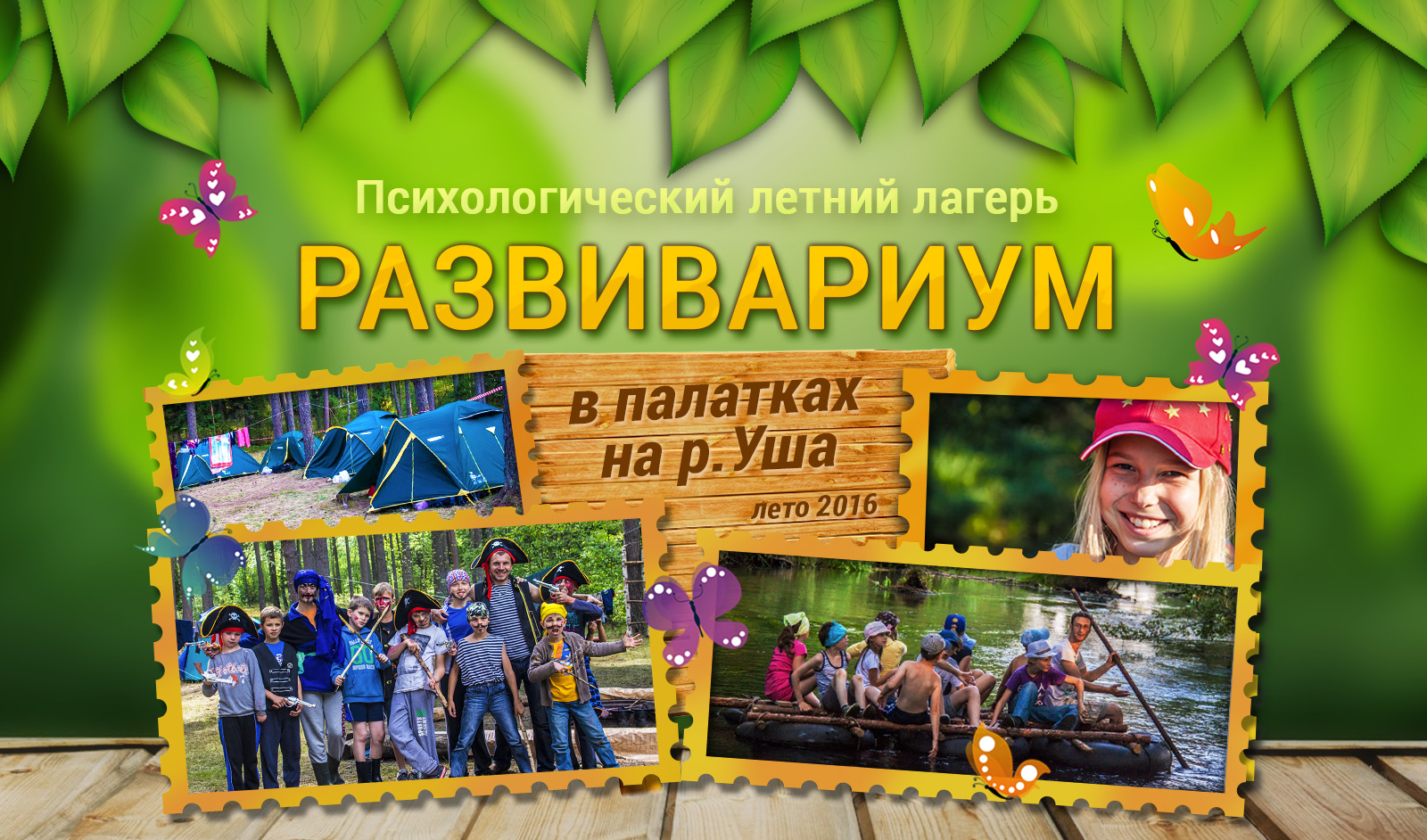 Началась запись в Летний палаточный детский лагерь "Развивариум"