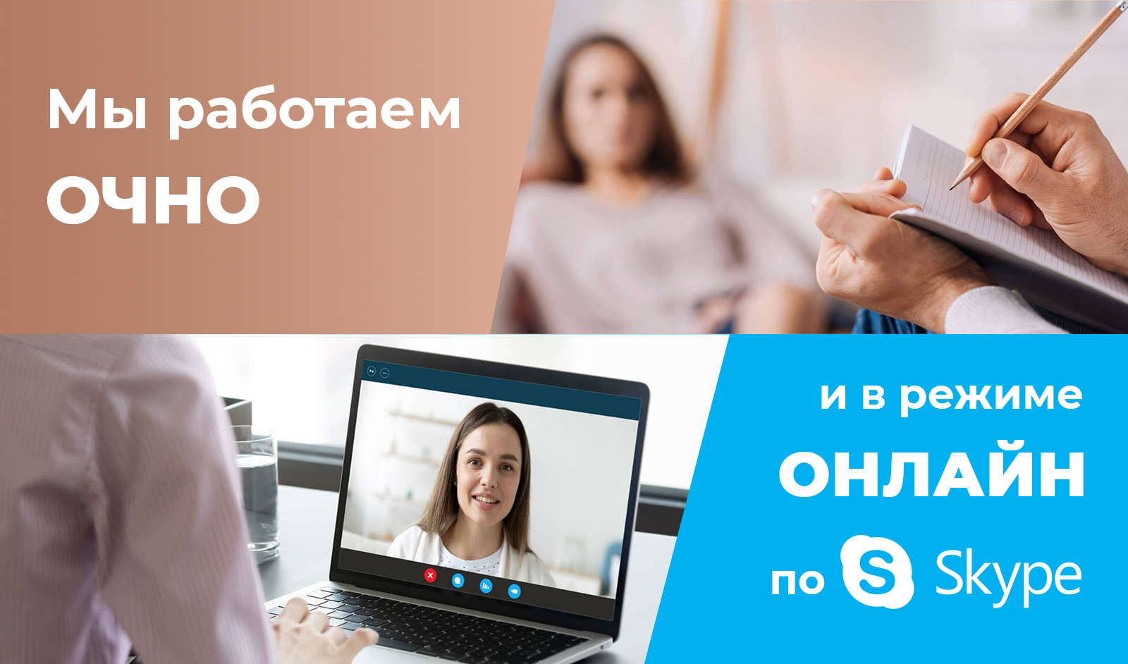Наши специалисты работают очно и онлайн!