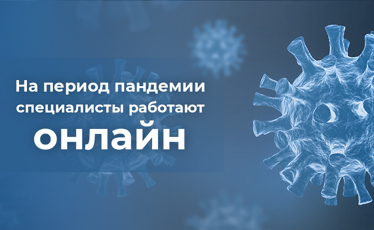 Специалисты работают онлайн!