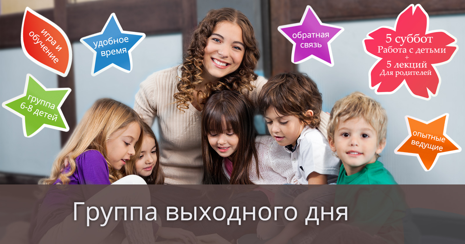 Приглашаем детей и их родителей провести субботу с нами!