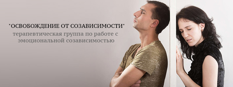 Как избавиться от любовной зависимости